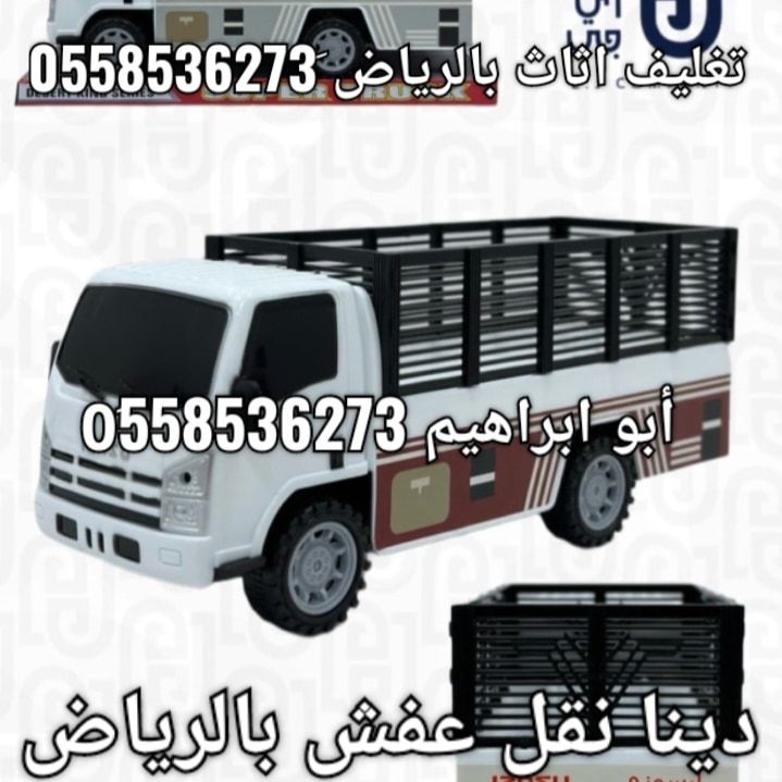 التخلص من الاثاث القديم بالرياض 0َ558536273