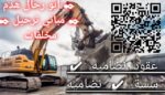 هدم ترحيل مخلفات هدم، مباني