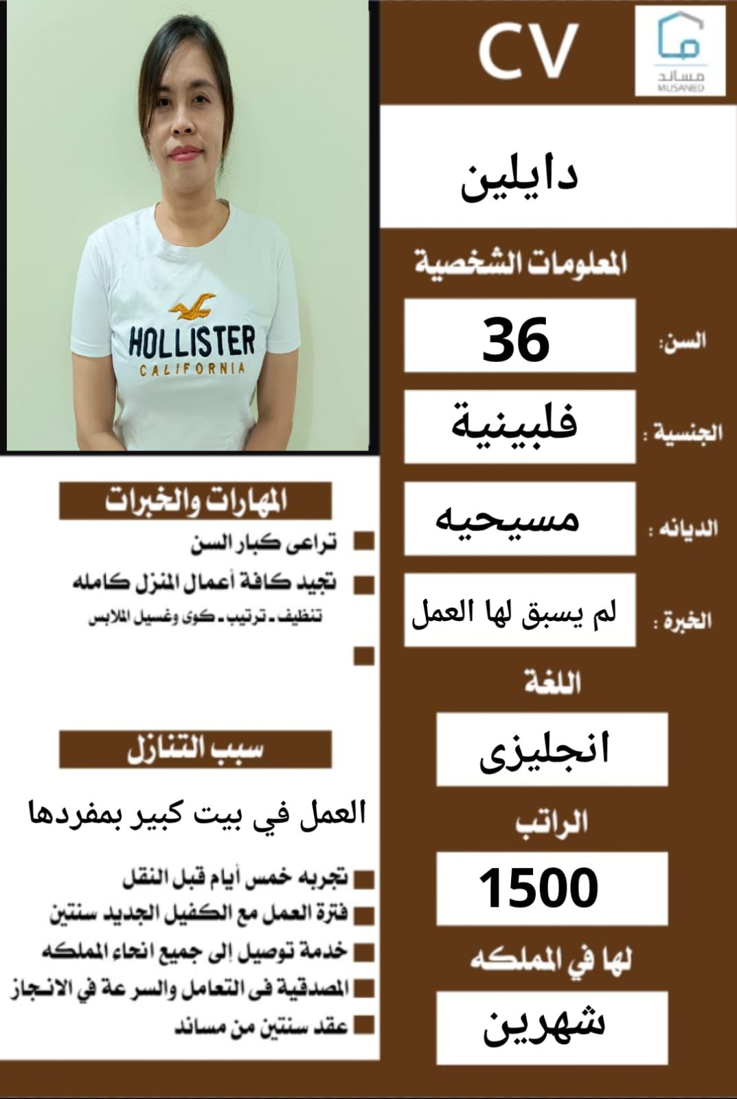 عاملات منزلية للتنازل