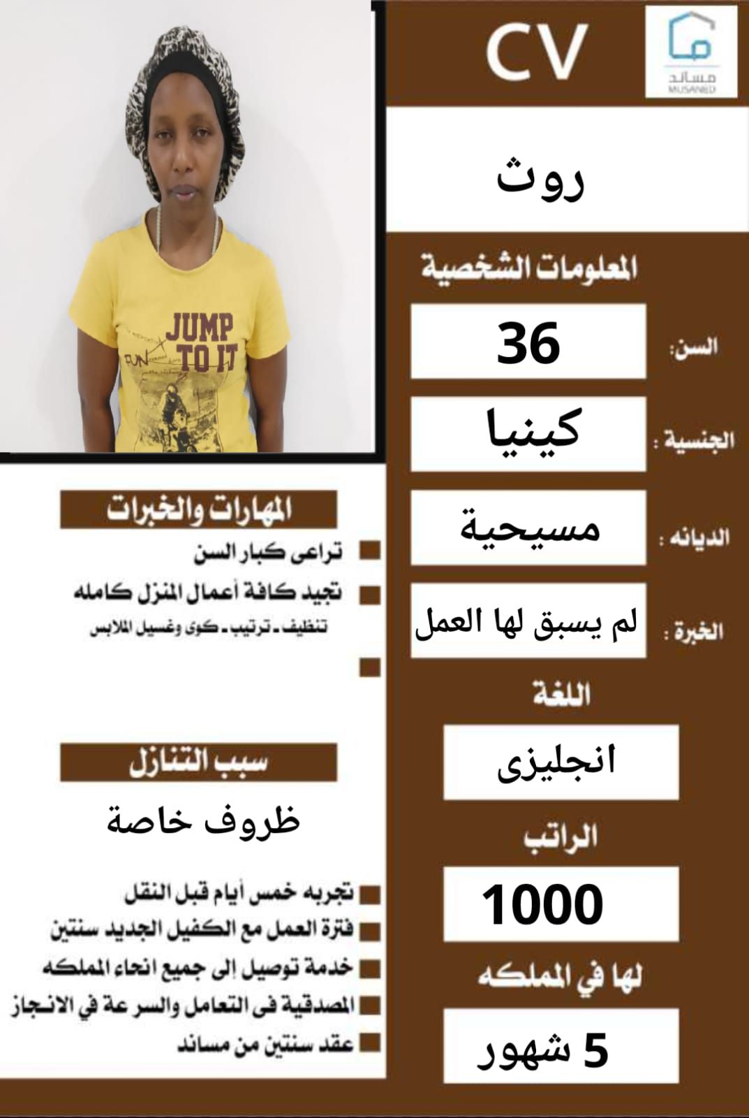 عاملات منزلية للتنازل