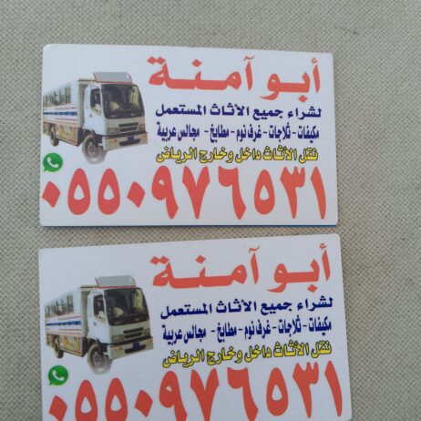 شراء اثاث مستعمل حي قرطبه