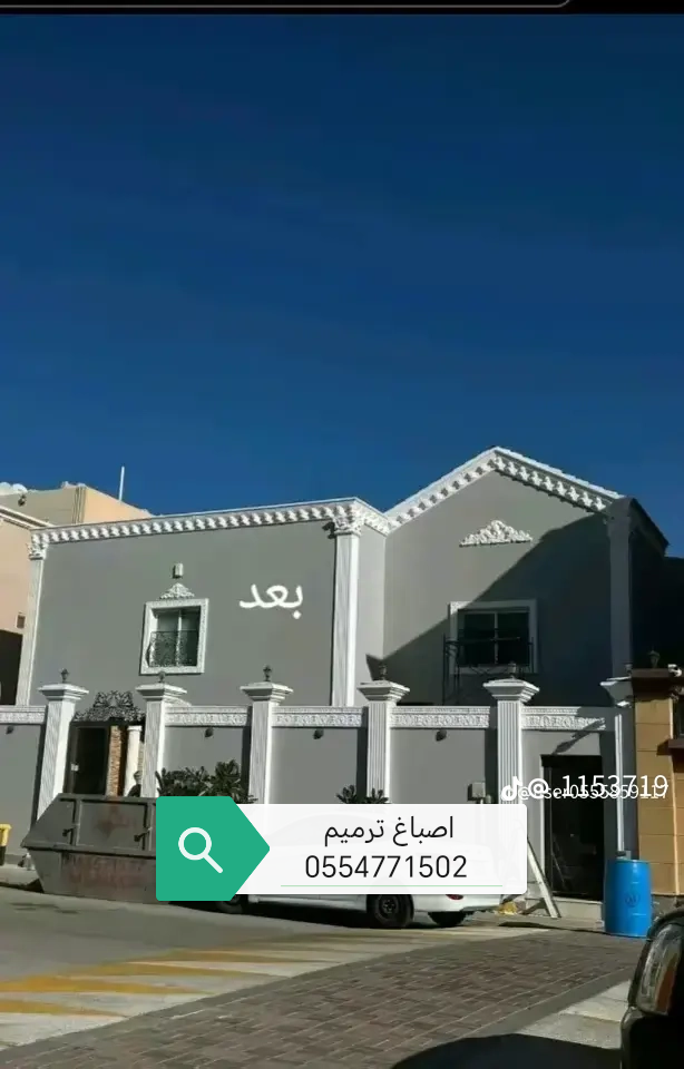 اصباغ داخليه وخارجيه عوازل تجديد ترميم الخفجي