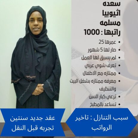 عاملات منزلية ومربيات اطفال