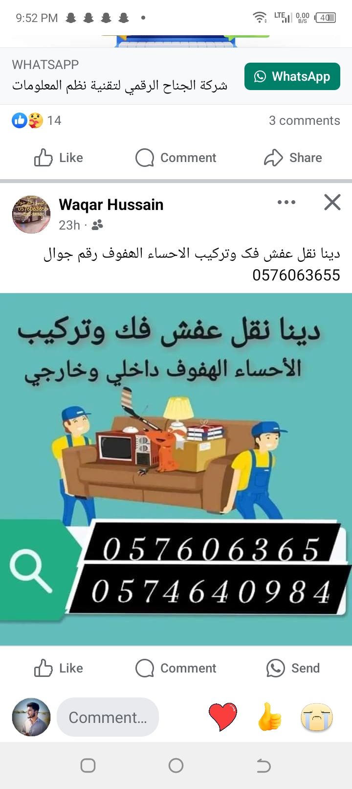 نقل عفش الحساء الهفوف