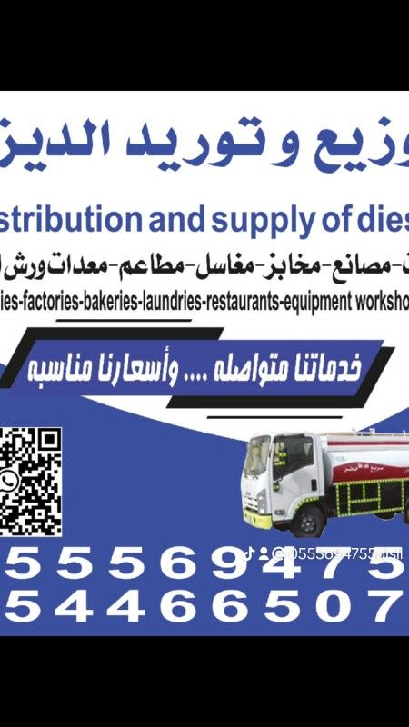 توصيل ديزل الرياض
