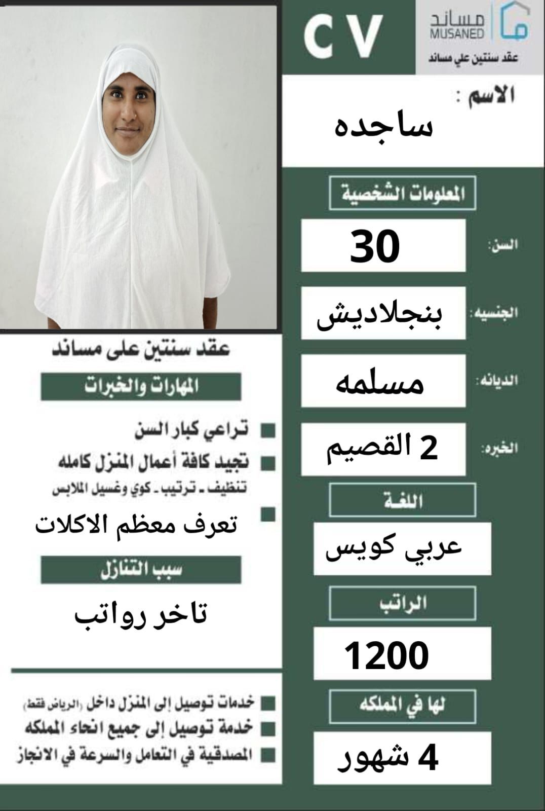 عاملات منزلية للتنازل 0558123645