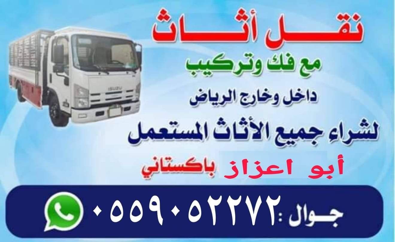 نقل عفش بيت الرياض