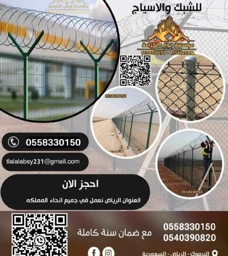 اسياج امنيه