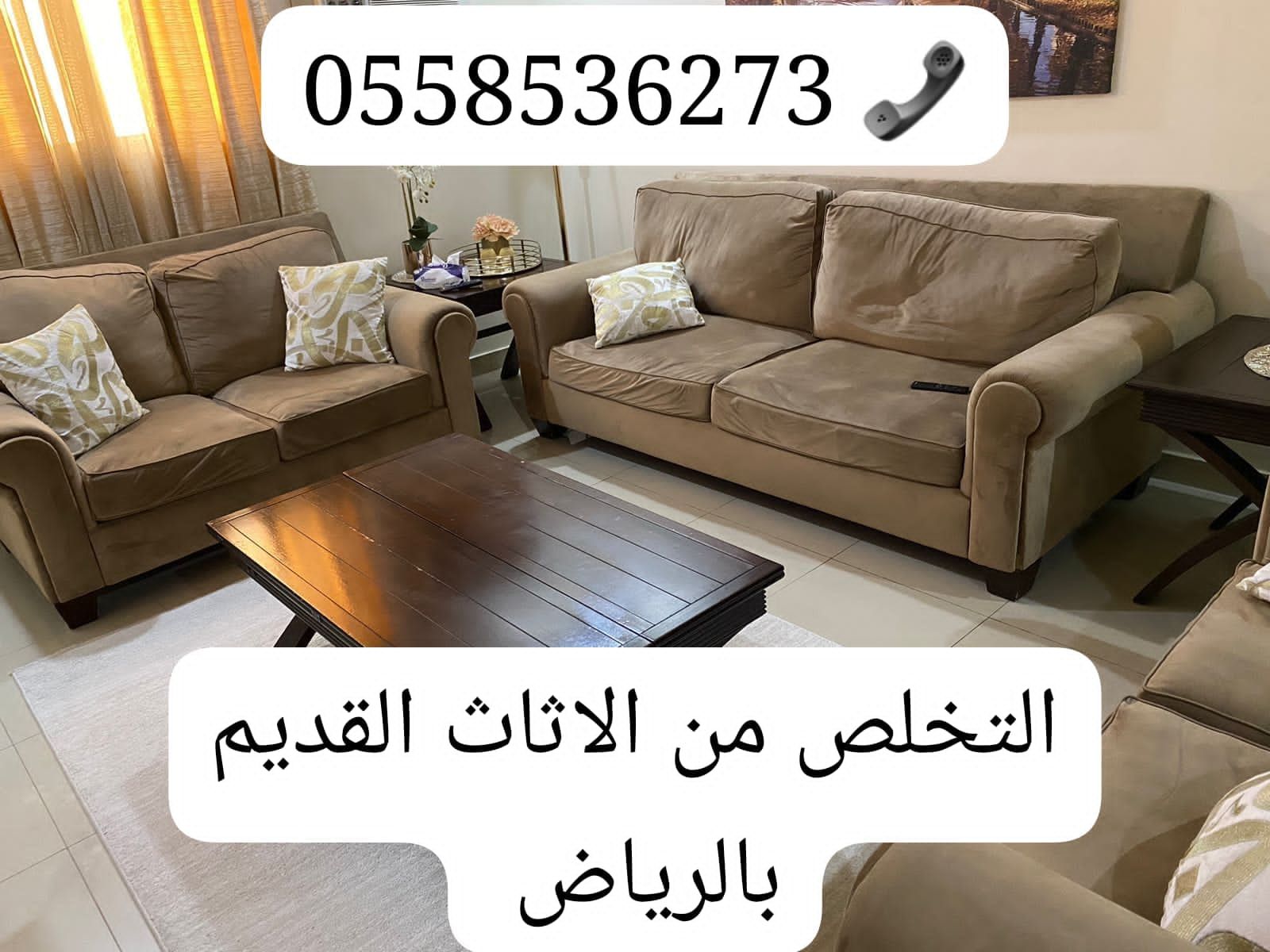 دينا التخلص من الاثاث القديم بالرياض طش 0َ55853627