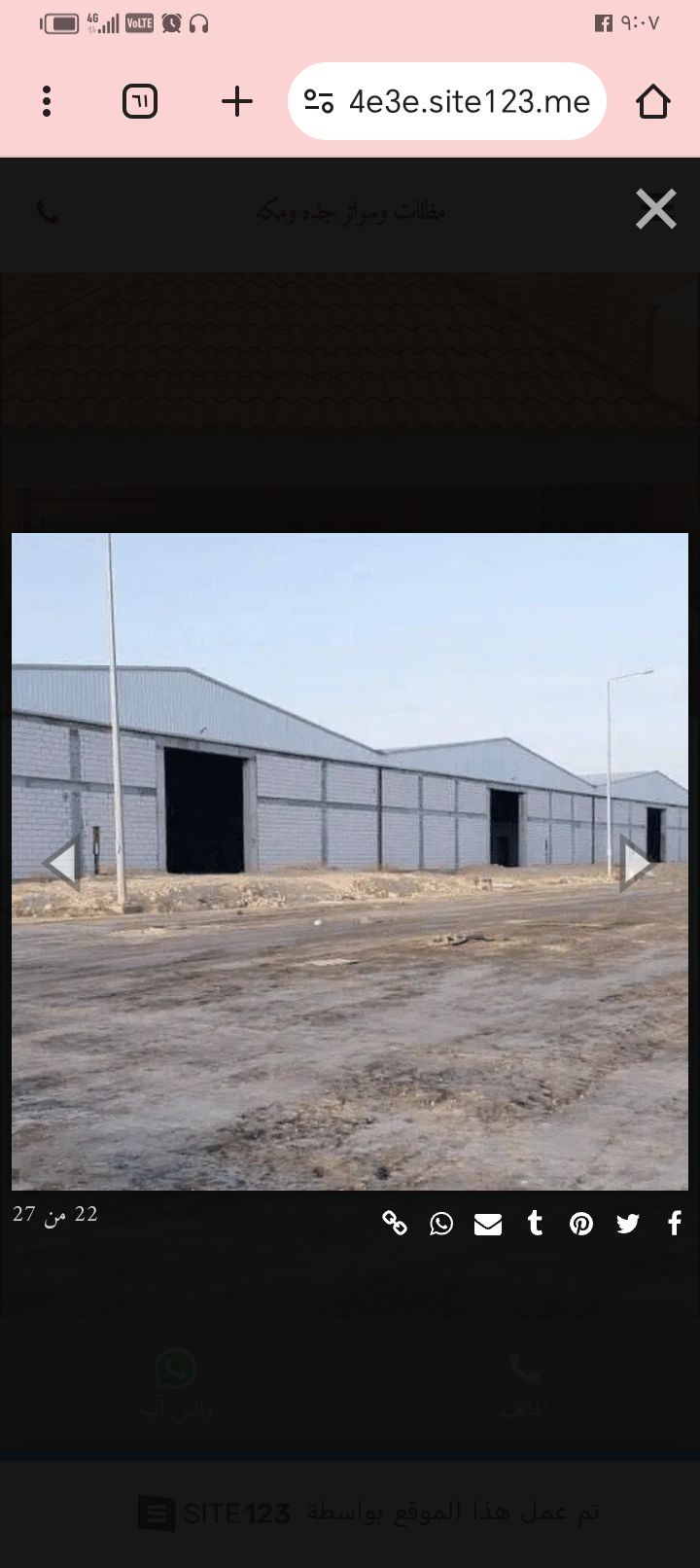 مضلات وسواتر وهناجر وكلادنج جده التواصل 0541106828