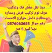 نقل عفش الاحساء الھفوف