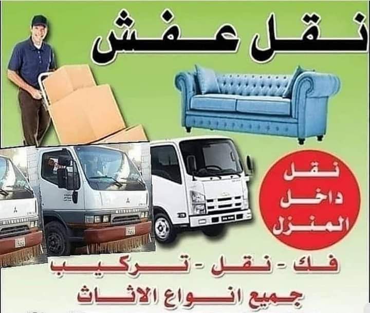 دينا لنقل الاثاث بجازان 0559836277