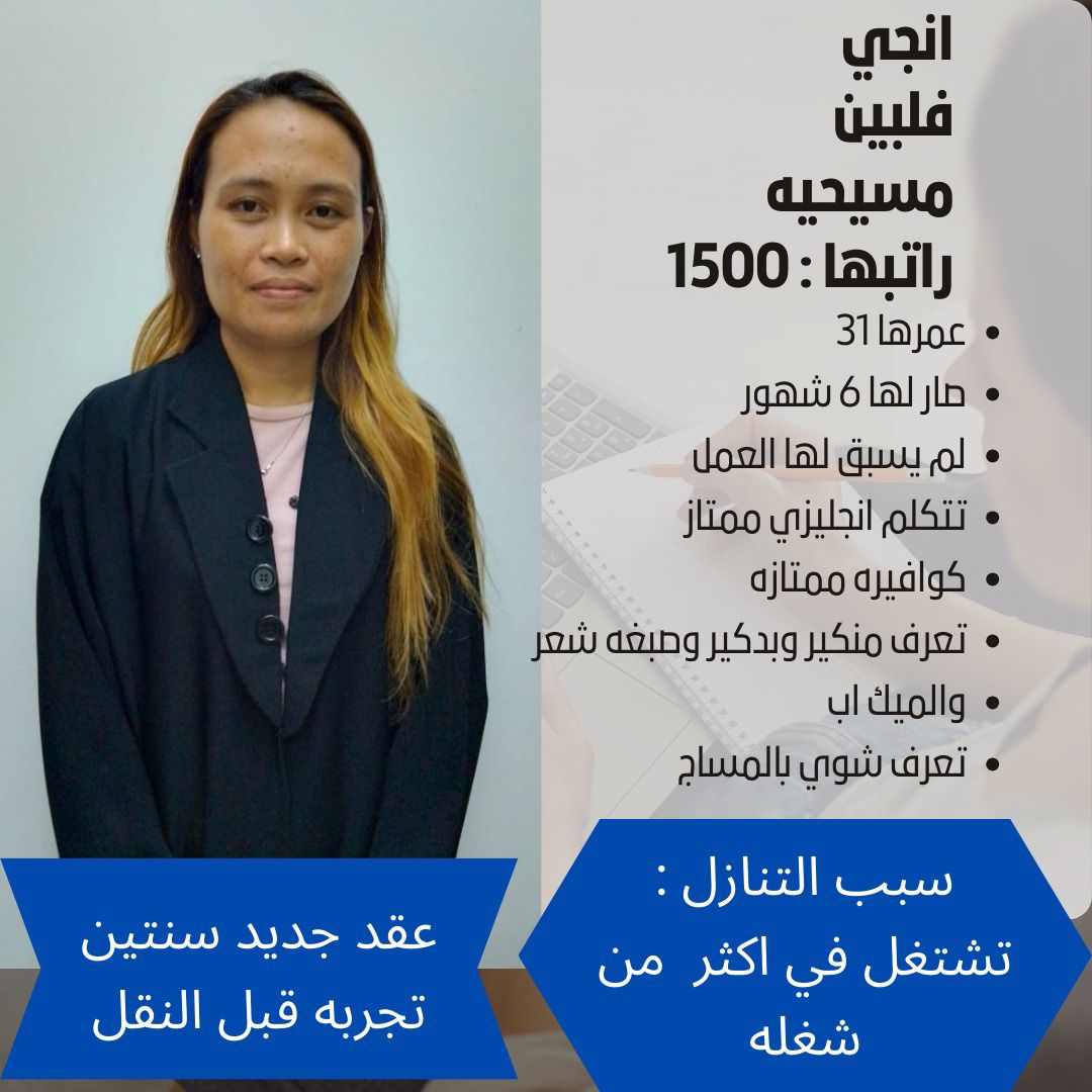 عاملات منزلية ومربيات اطفال