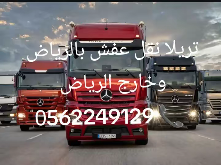دينا طش الاثاث القديم بالرياض 0َ558536273