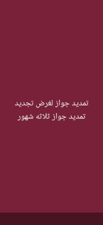 خدمات تامين زياره عائليه