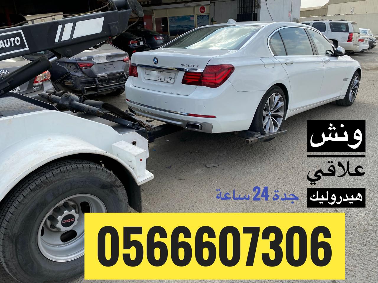 سطحة ونش علاقي سحب هيدروليك لسحب السيارات المصدومه