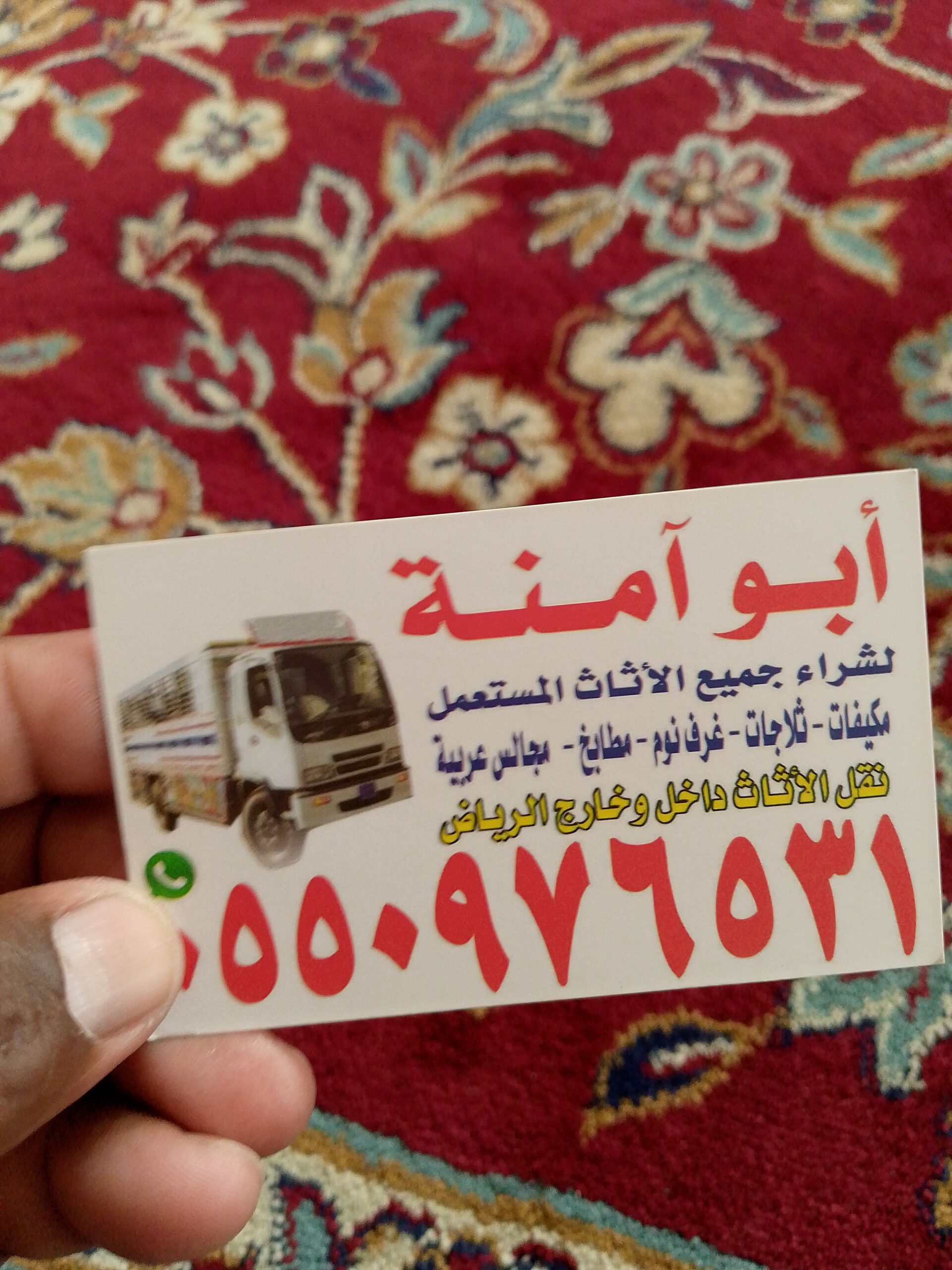 شراء اثاث مستعمل حي المصيف