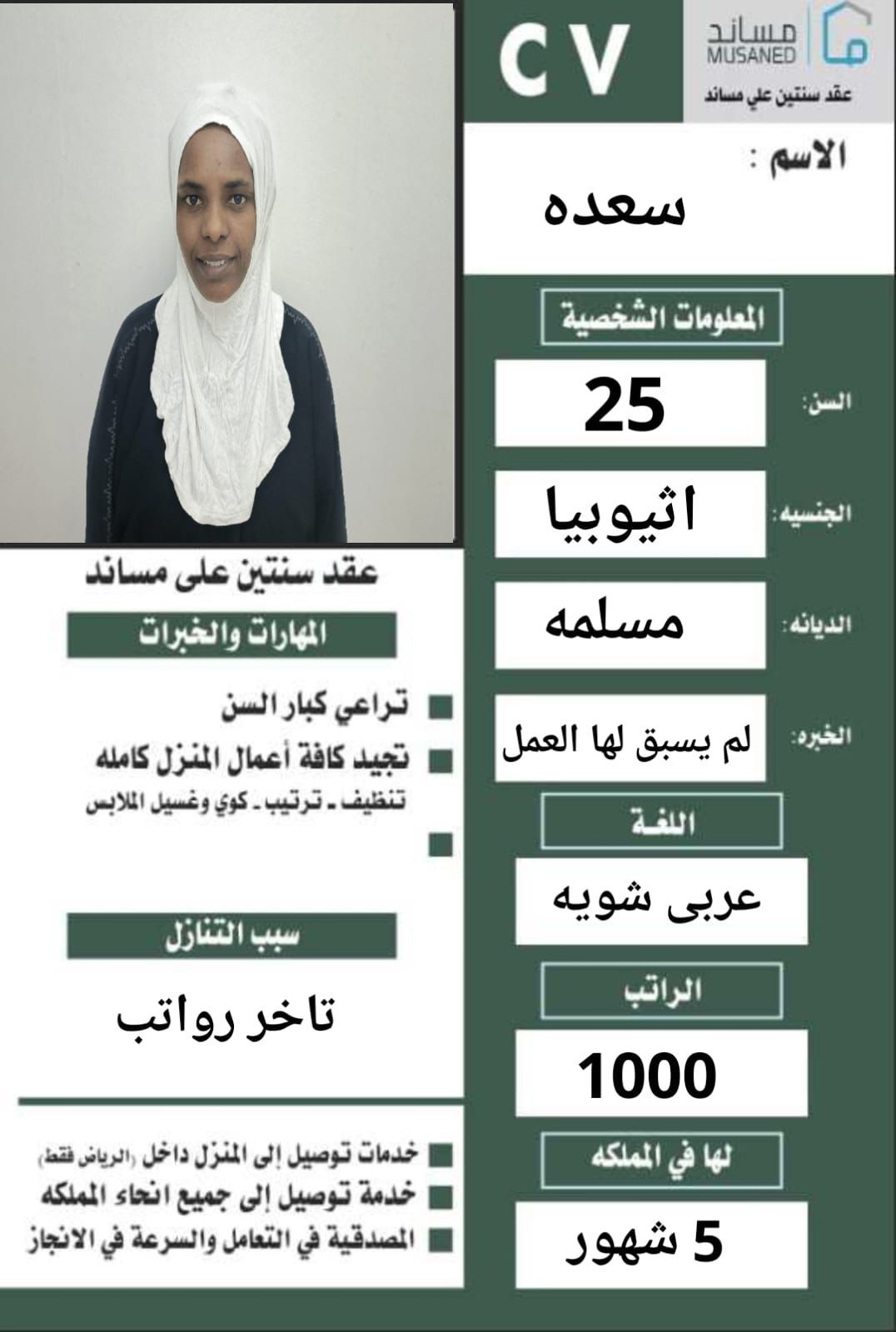 عاملات منزلية للتنازل