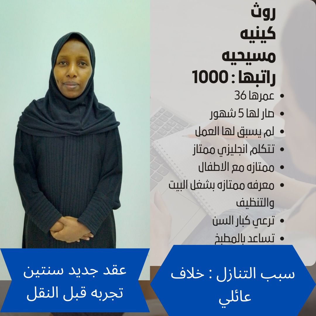 عاملات منزلية للتنازل