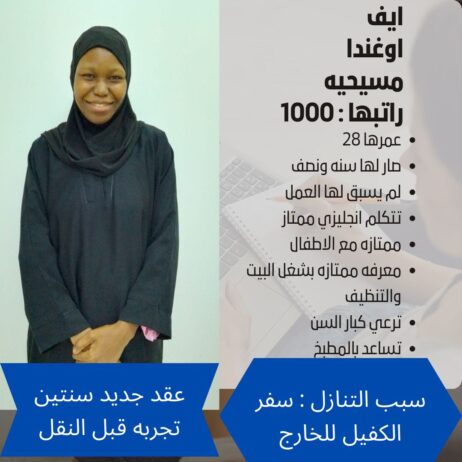 عاملات منزلية ومربيات اطفال