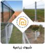 مقاول اسياج