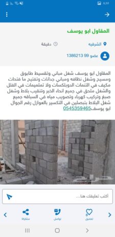 المقاول ابو يوسف