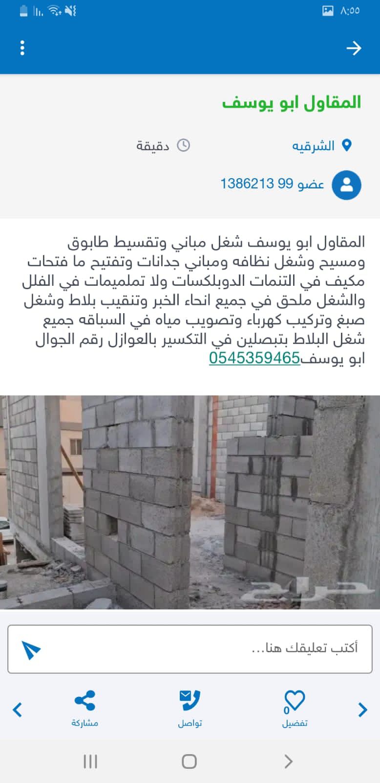 المقاول ابو يوسف