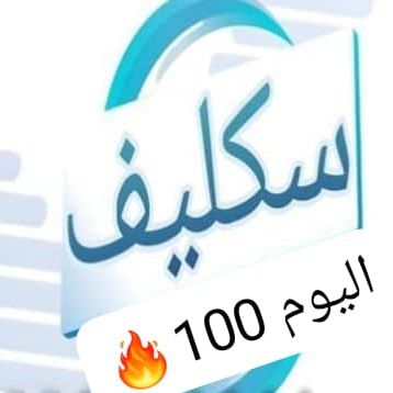 سكليف صحتي أقل سعر 🤏
