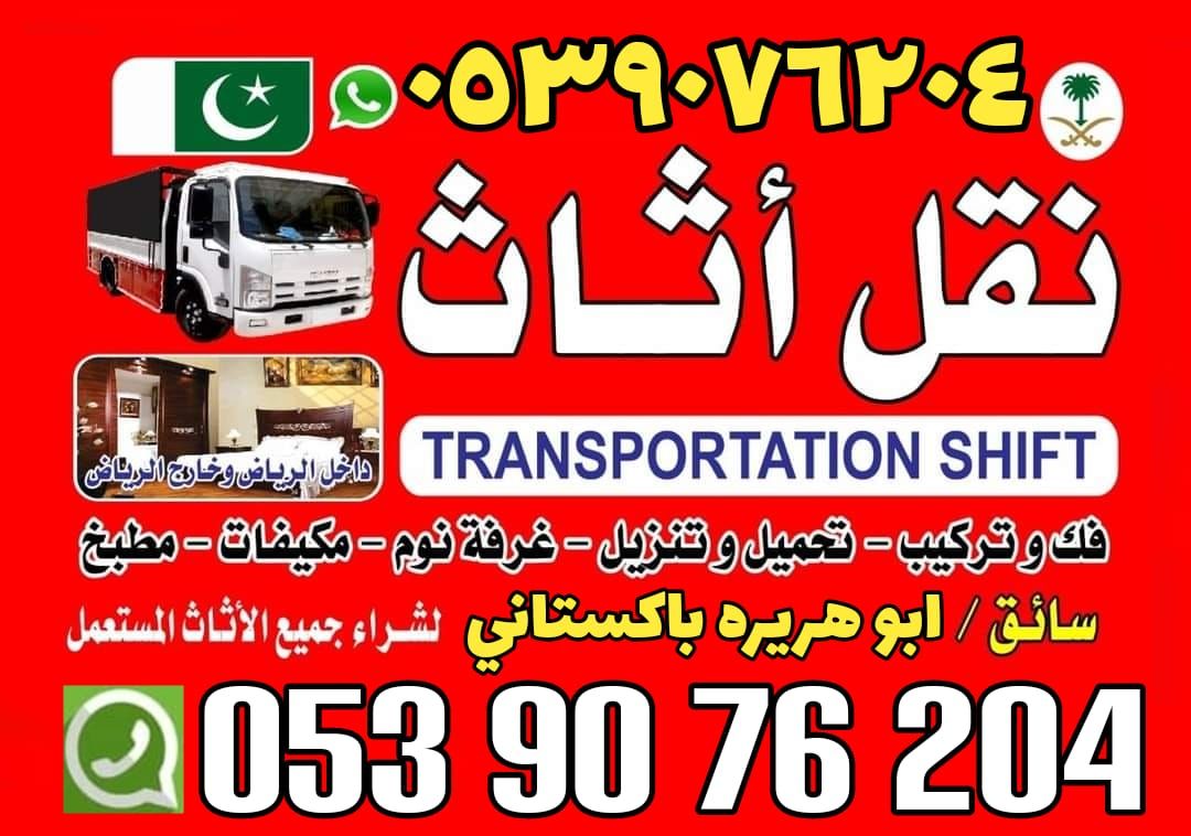 نقل اثاث فك وتركيب وتركيب وتركيب غرفة نوم مكيفات ش