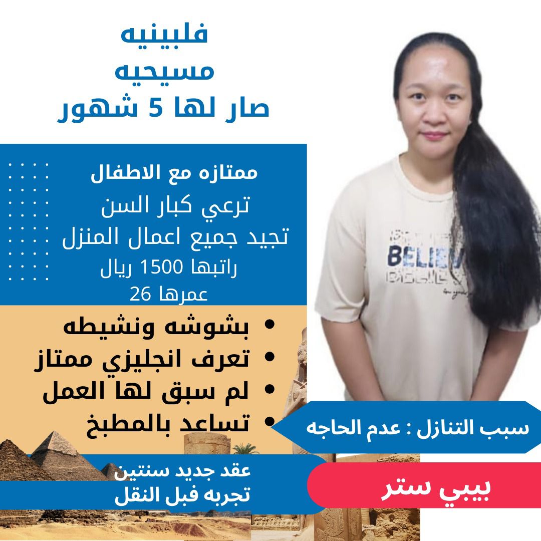 عاملات منزلية للتنازل 0558123645