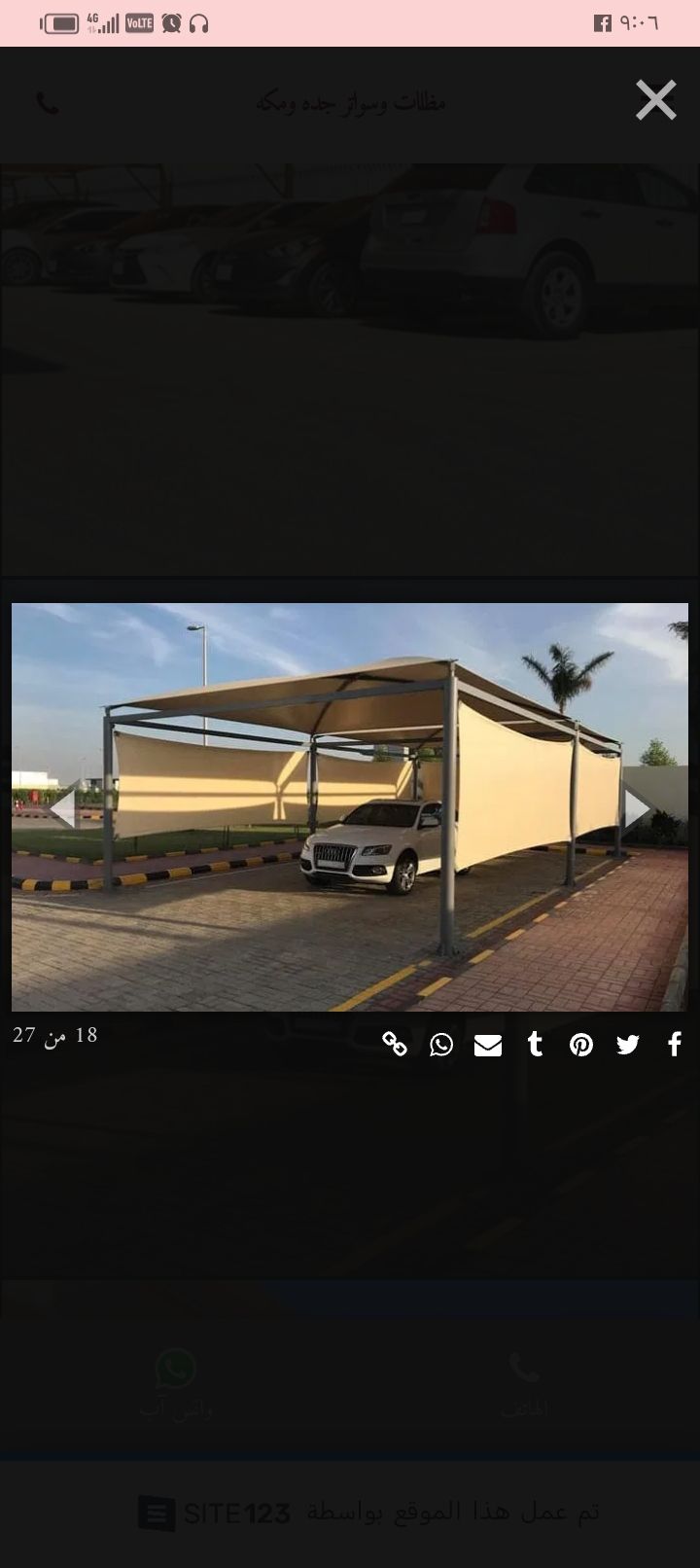 مضلات وسواتر وهناجر وكلادنج جده التواصل 0541106828