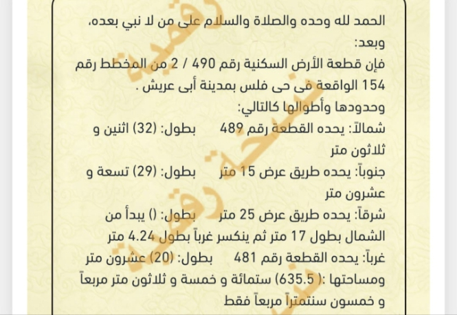 ابوعريش فلس مخطط فلس ابوعريش ارض للبيع
