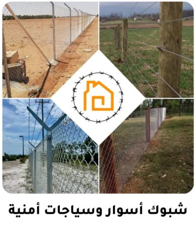مقاول اسياج