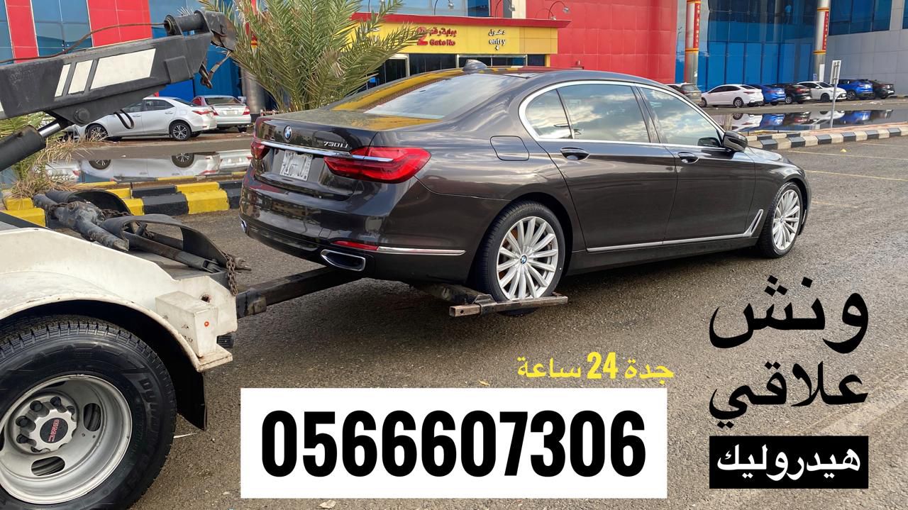 ونش علاقي سحب هيدروليك جدة لسحب السيارات