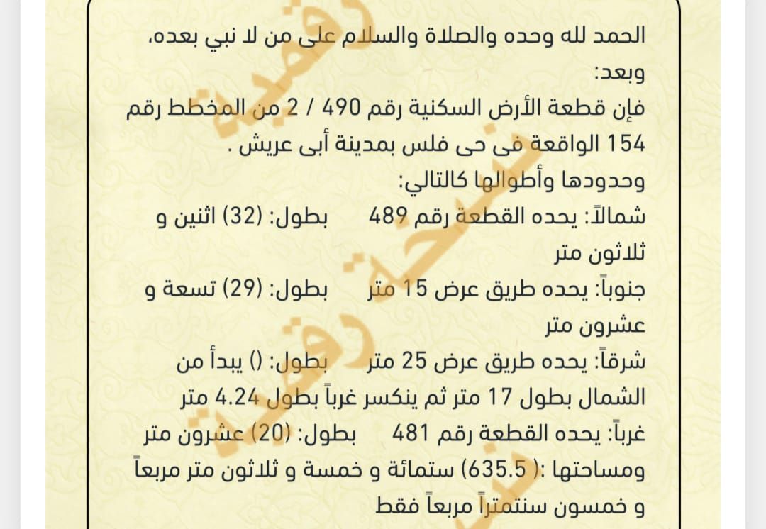 بوعريش ارض للبيع مخطط فلس ابو عريش