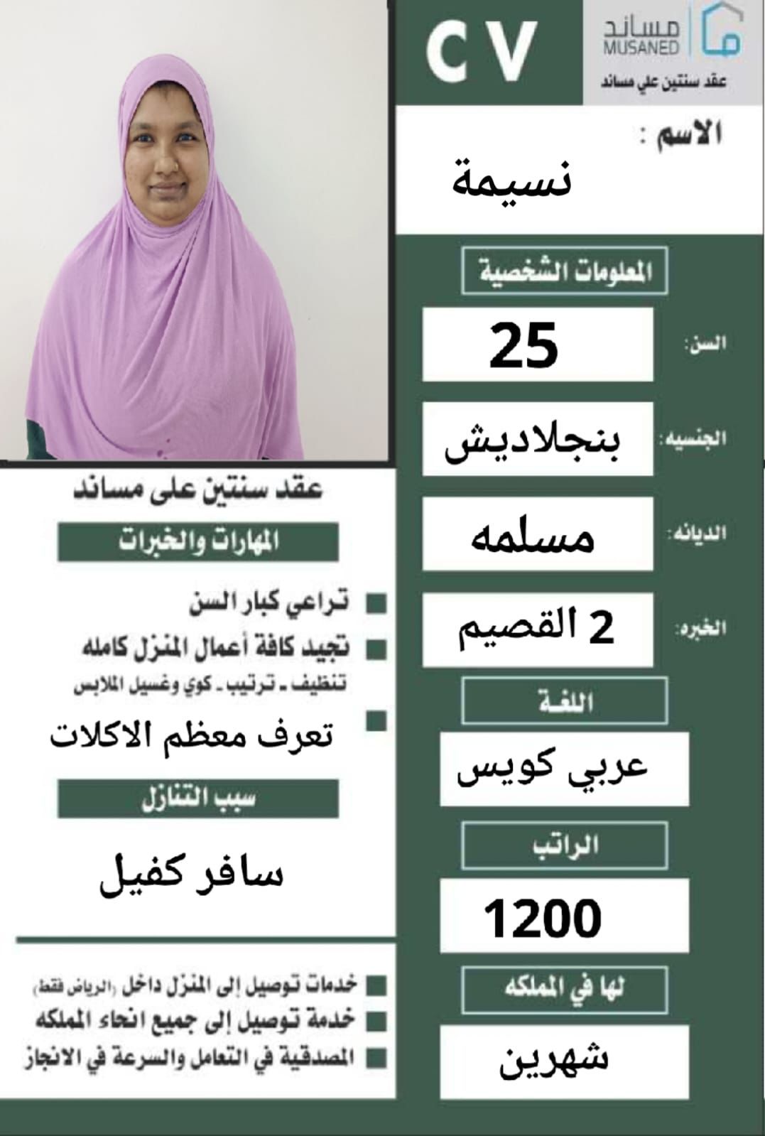 عاملات منزلية للتنازل 0558123645