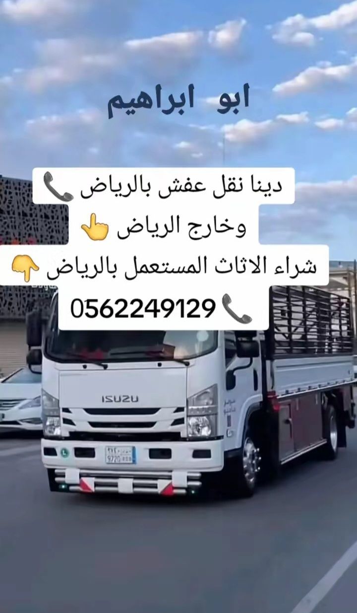التخلص من الاثاث القديم بالرياض 0َ558536273 📞 طش ا