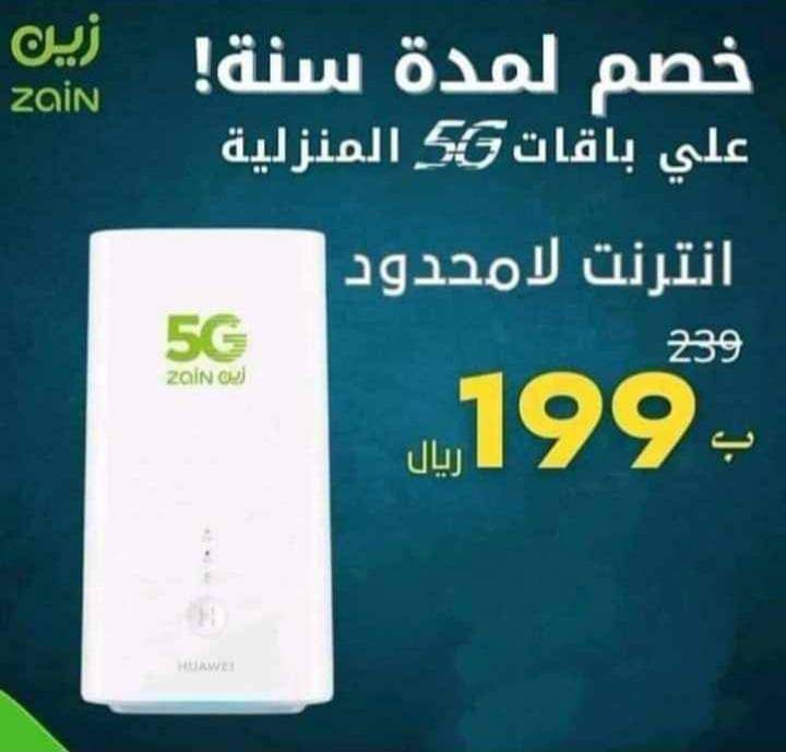 عرض شركة زين جهاز متنقل بشريحة إنترنت لا محدود 5G