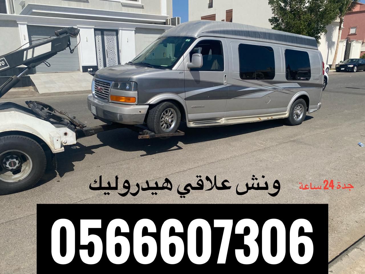 سطحة ونش علاقي سحب هيدروليك لسحب السيارات المصدومه