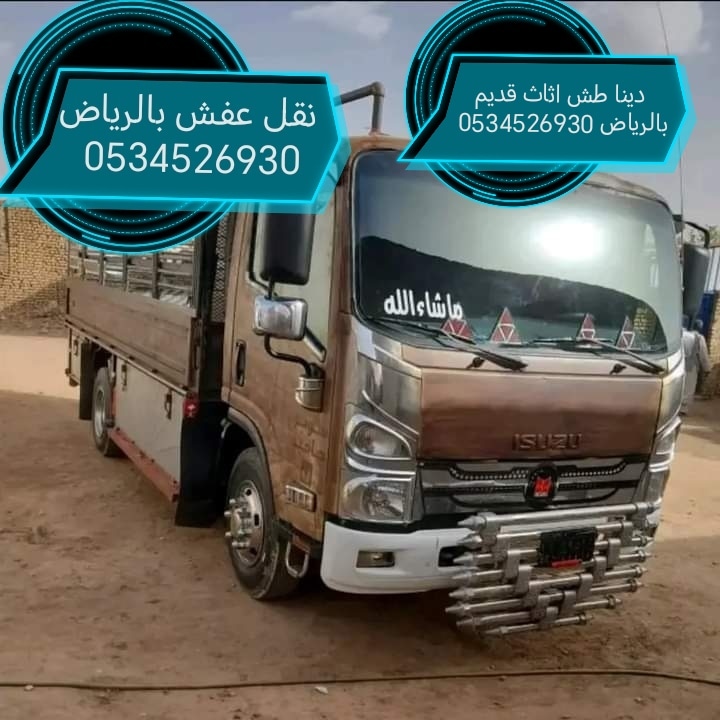 التخلص من اغراض القديم بالرياض 0534526930 دينا