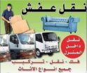 دينا نقل بالرياض 0559836277