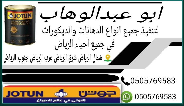 دهان بويات عامل دهانات الرياض