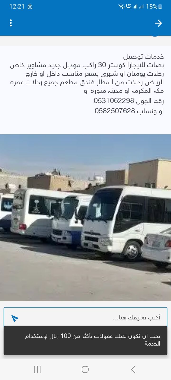 بصات کوستر 30راکب لیلایجار معا سایق