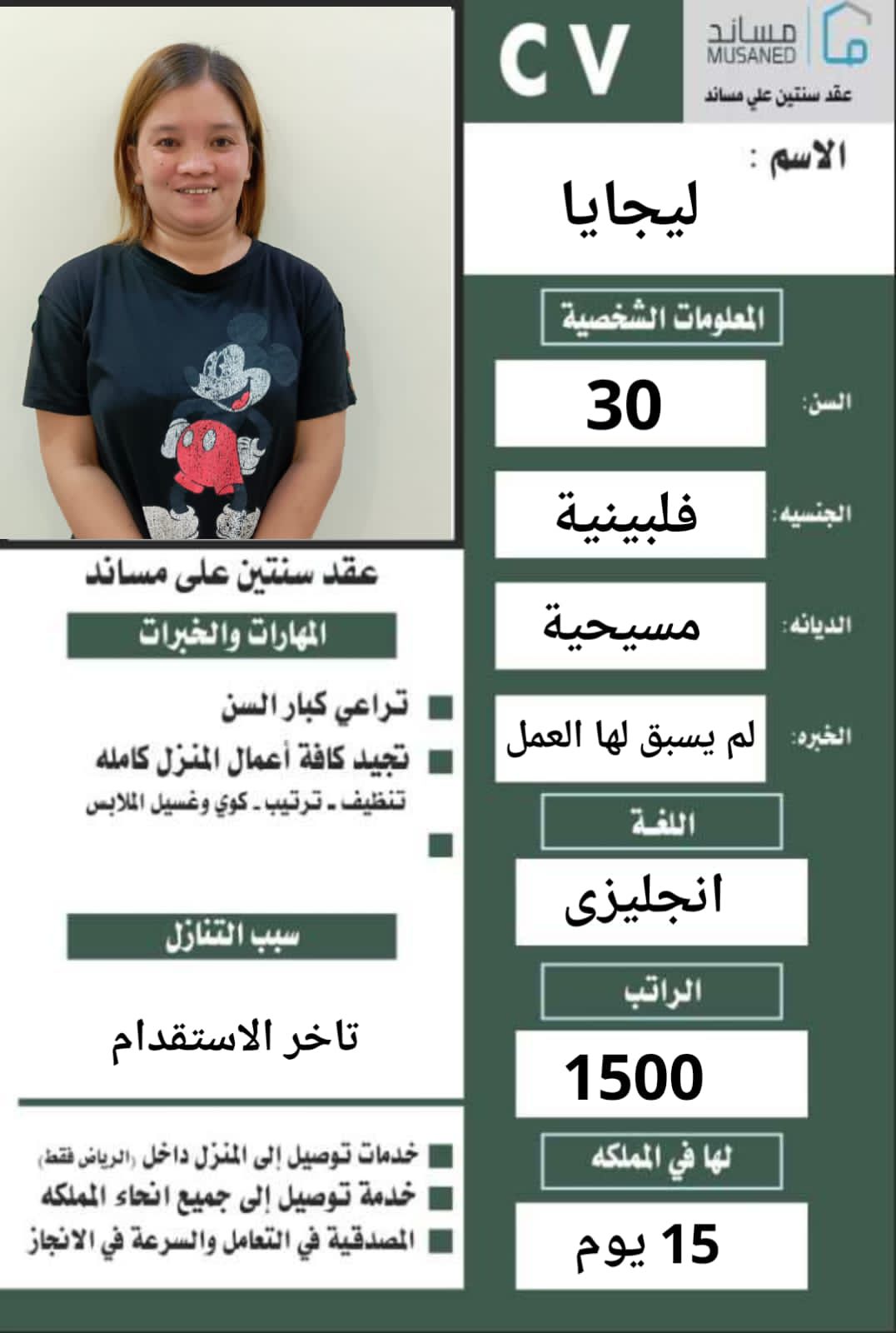 عاملات منزلية للتنازل 0558123645