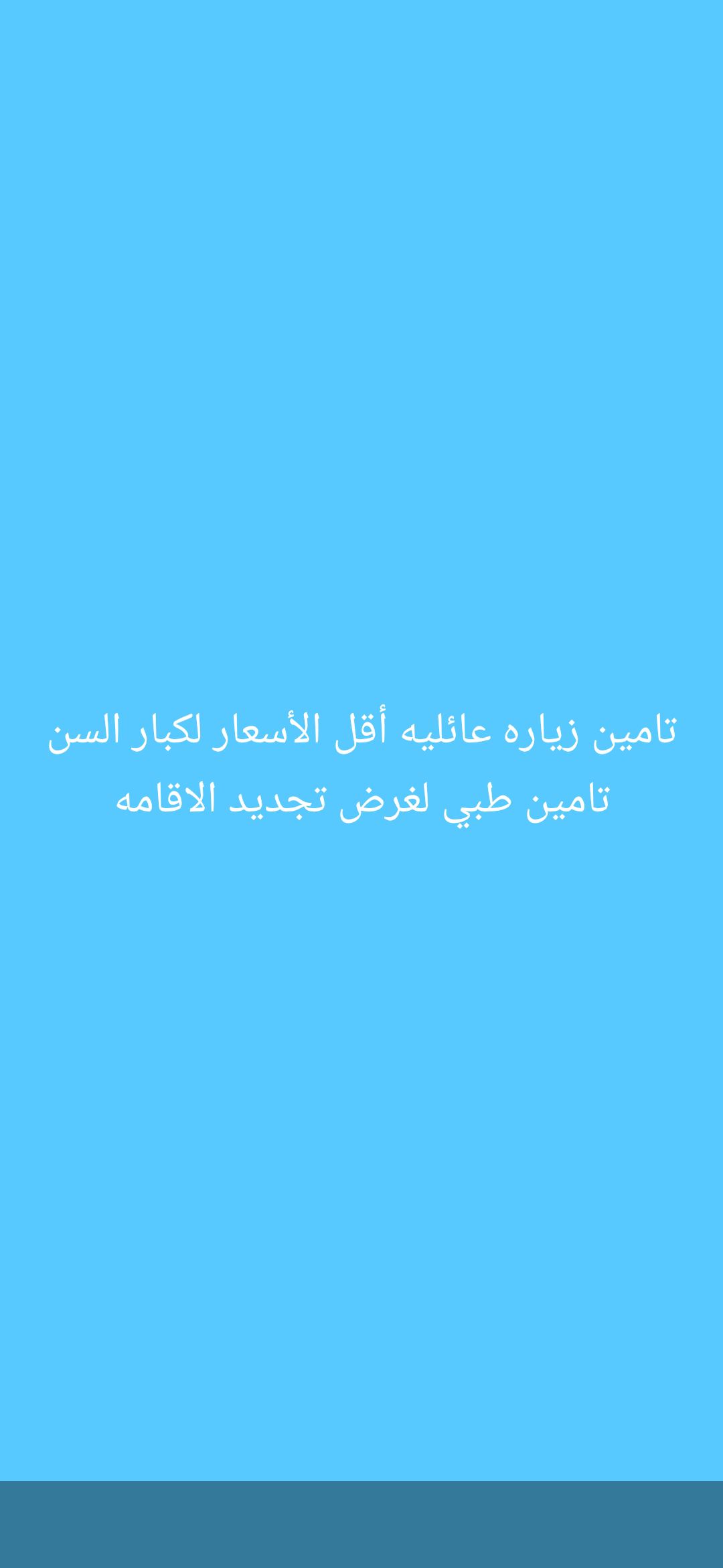 خدمات تامين زياره عائليه