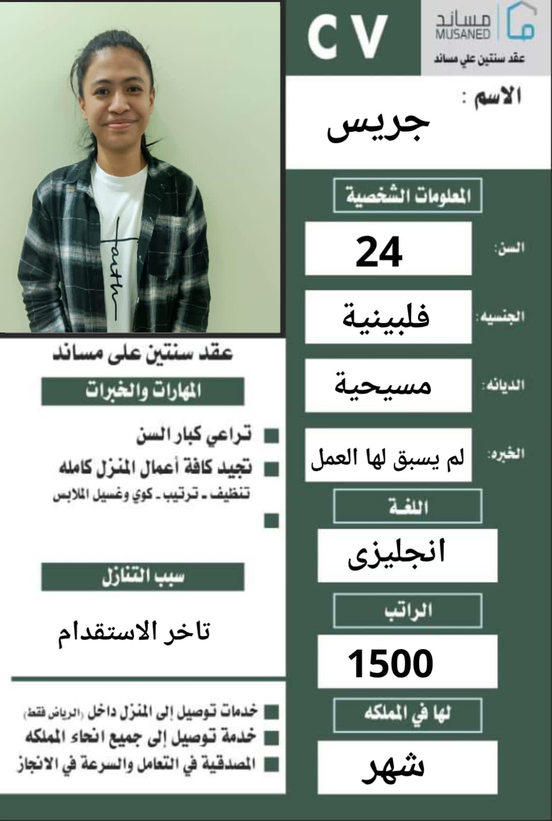 عاملات منزلية للتنازل 0558123645