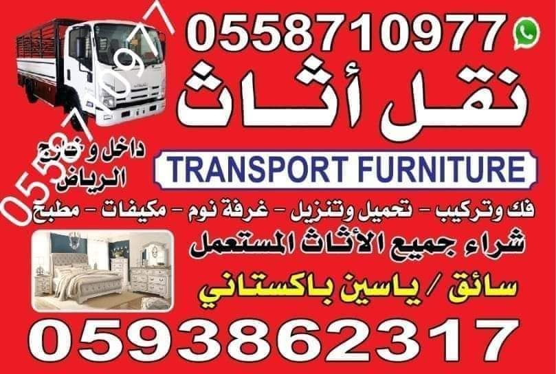 نقل عفش بالرياض