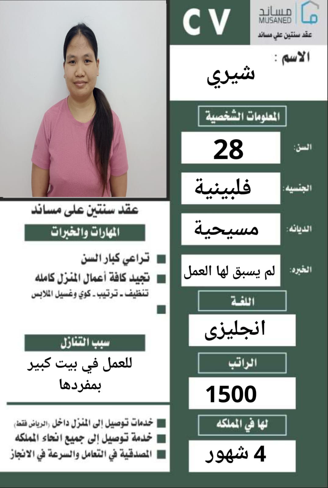 عاملات منزلية للتنازل