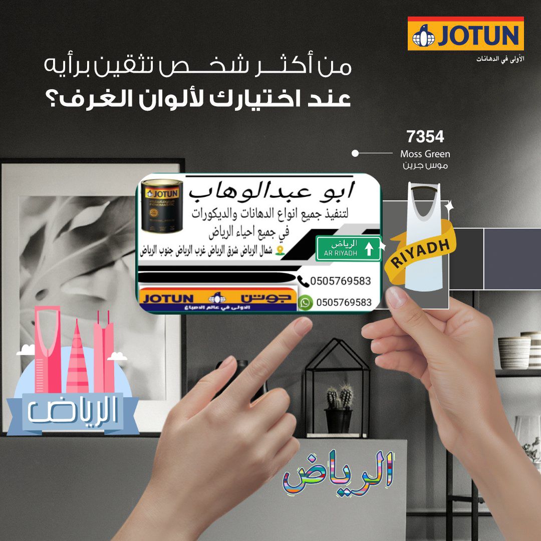 دهان بويات عامل دهانات الرياض