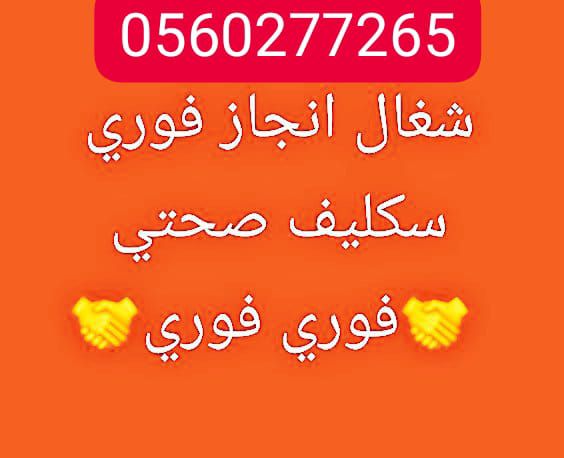 سكليف صحتي أقل سعر 🤏